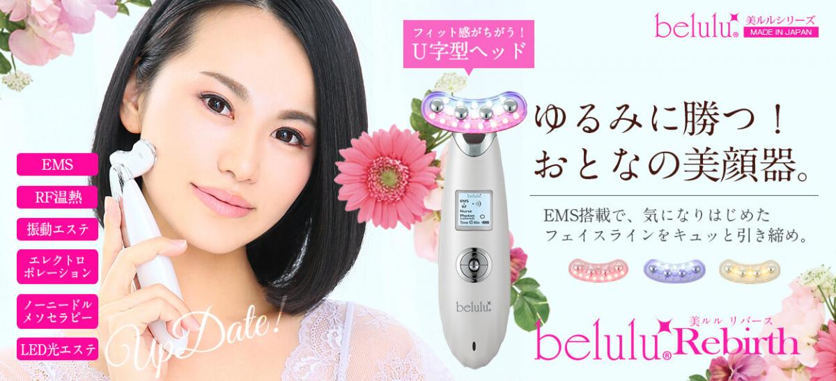 belulu - NEW Rebirth 彩光射頻提拉導入美容儀 (送金箔透明質酸精華素)