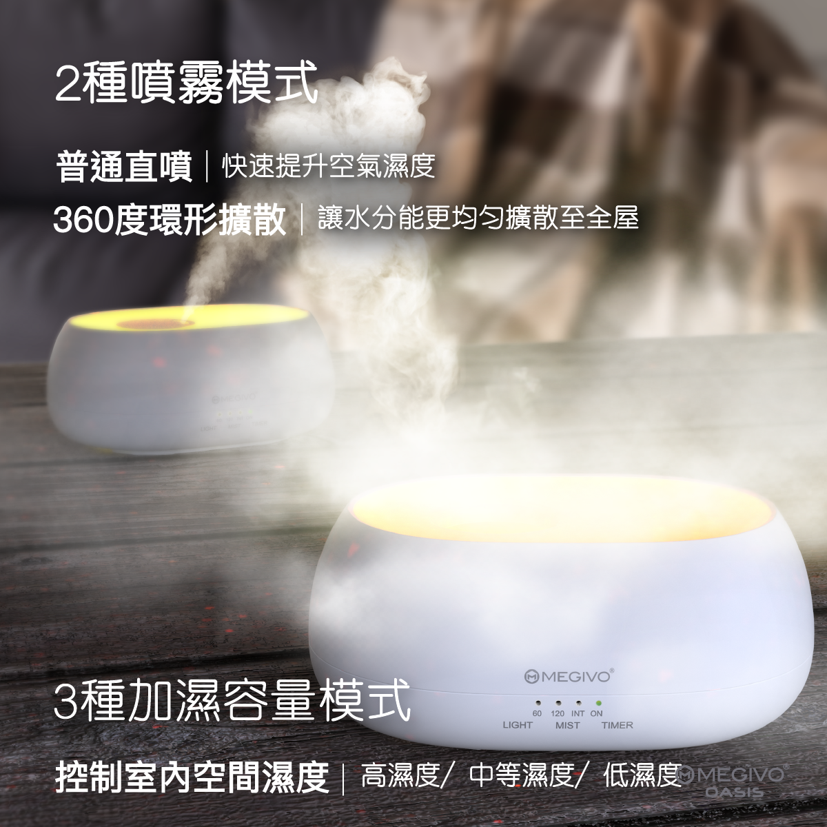 Megivo - Oasis 3-in-1 LED 超聲波香薰加濕器|放濕機|LED枱燈|小夜燈