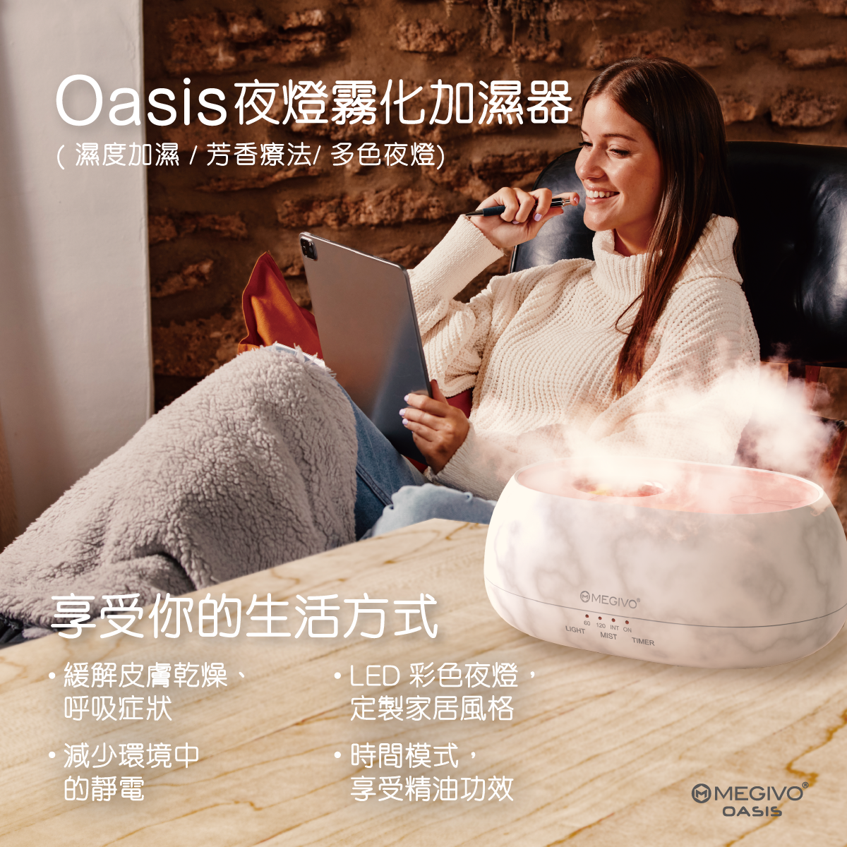 Megivo - Oasis 3-in-1 LED 超聲波香薰加濕器|放濕機|LED枱燈|小夜燈