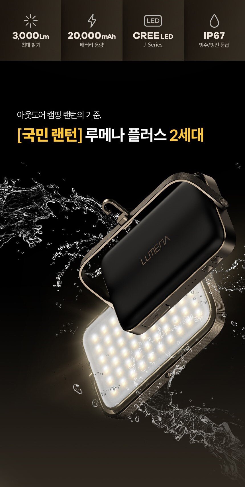 Lumena - PLUS 2 行動電源照明LED燈|露營燈|防水燈