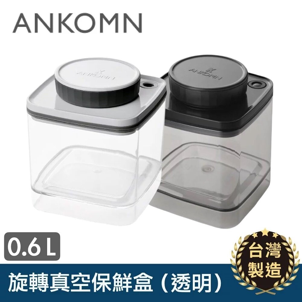 Ankomn - Turn-N-Seal 旋轉真空保鮮盒|真空儲存|咖啡豆保存|真空罐 600mL (0.6L)