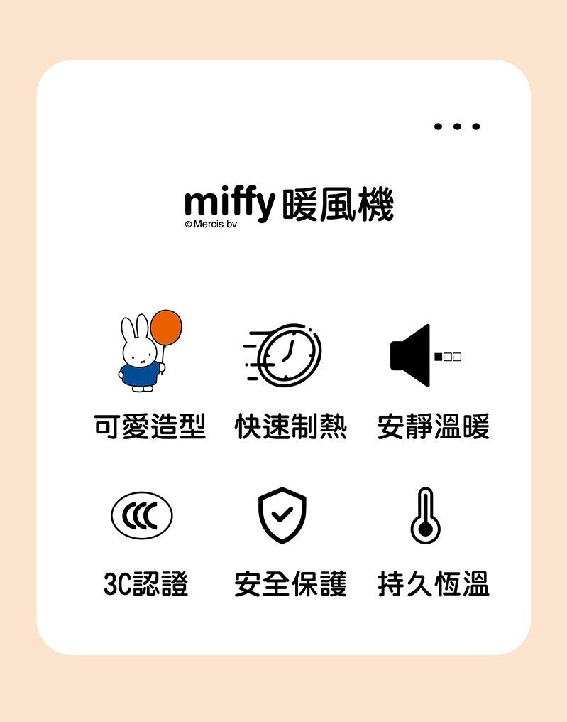 Miffy - R007 暖手寶陶瓷暖風機