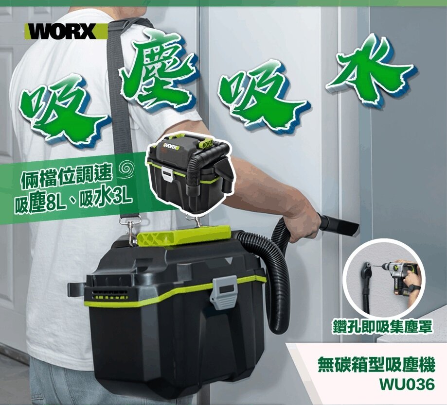 WORX 威克士 - WU036.9 20V無碳鋰電吸塵機 (淨機身)|乾濕兩用吸塵機