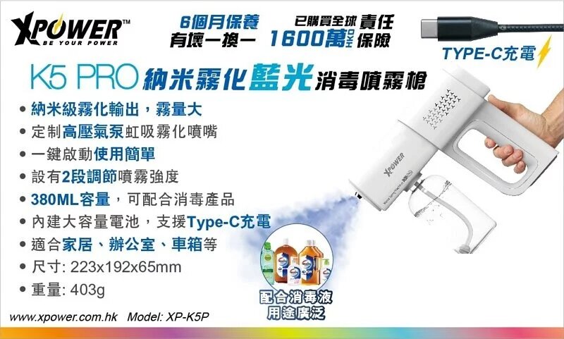 Xpower - K5 PRO 納米霧化藍光消毒噴霧槍|殺菌噴槍|家用清潔工具