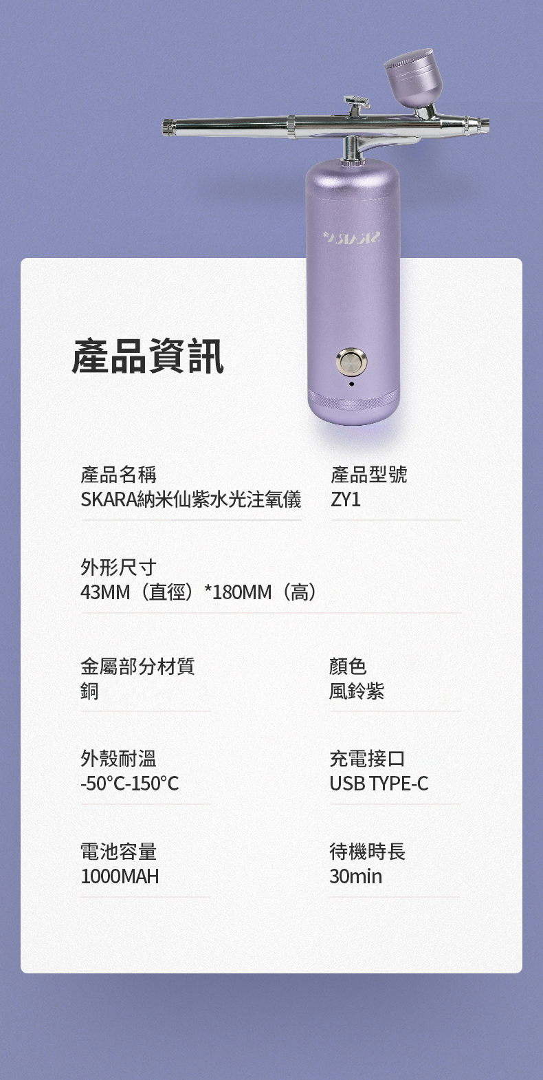 SKARA - 納米仙紫水光注氧儀 - 風鈴紫【香港行貨】