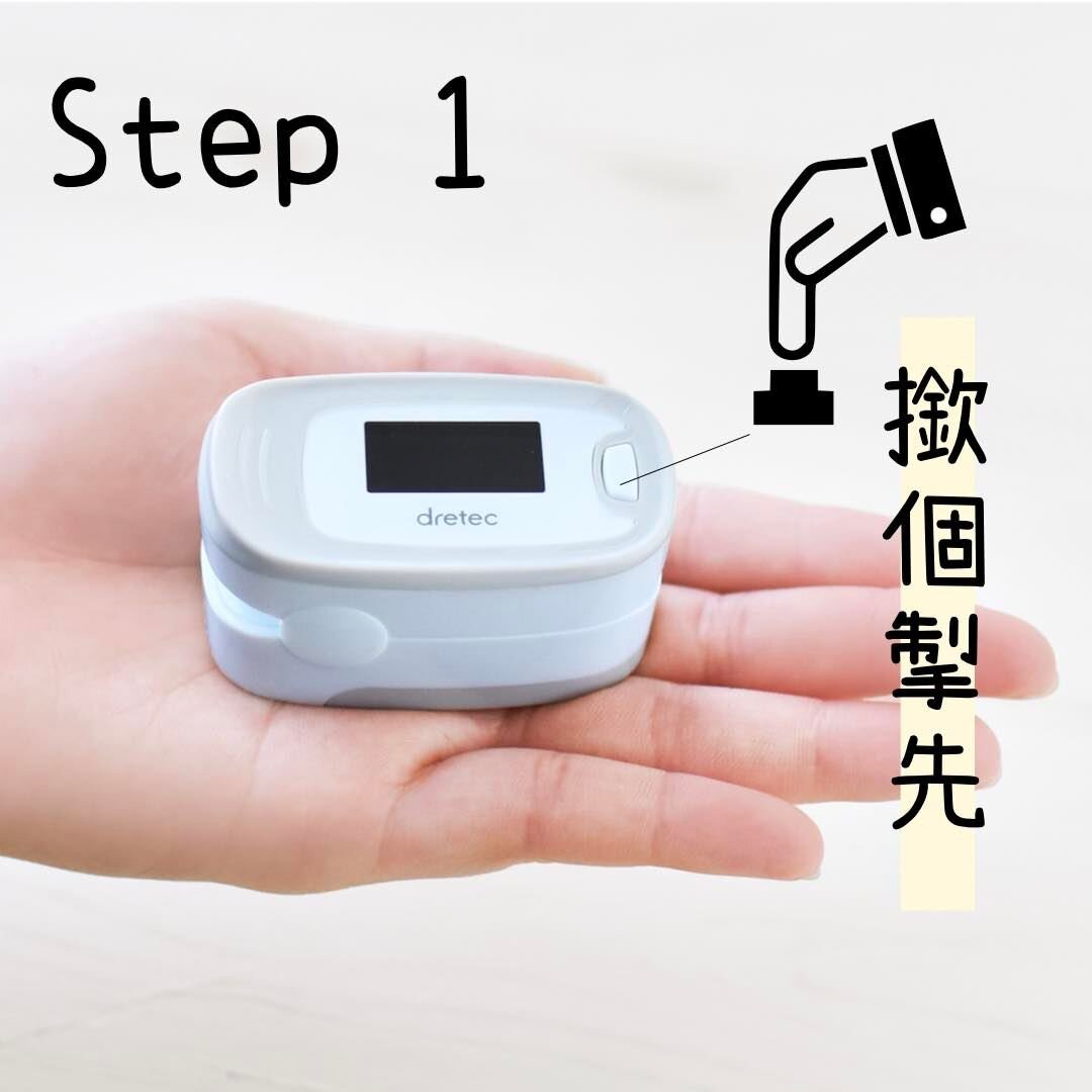 Dretec - OX-102 脈摶血氧儀|指尖式|血氧測量儀|夾指式|測血氧|心率監測|血氧機