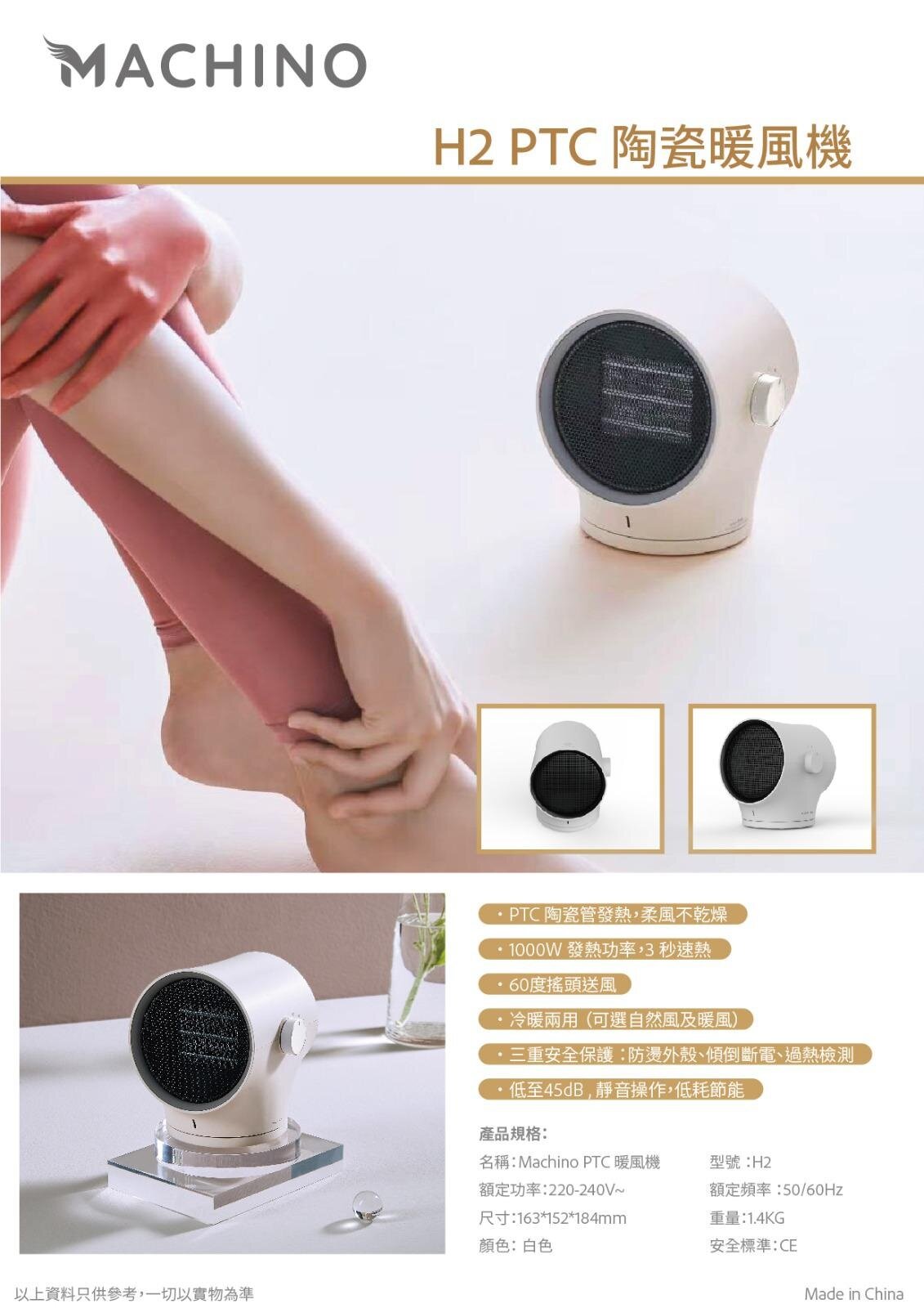 Machino - MACHINO H2 PTC 陶瓷暖風機|暖電爐