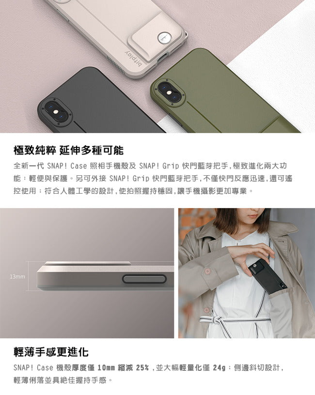 Bitplay - SNAP! iPhone XS/XS Max 全包覆輕量防摔相機殼 - 卡其白
