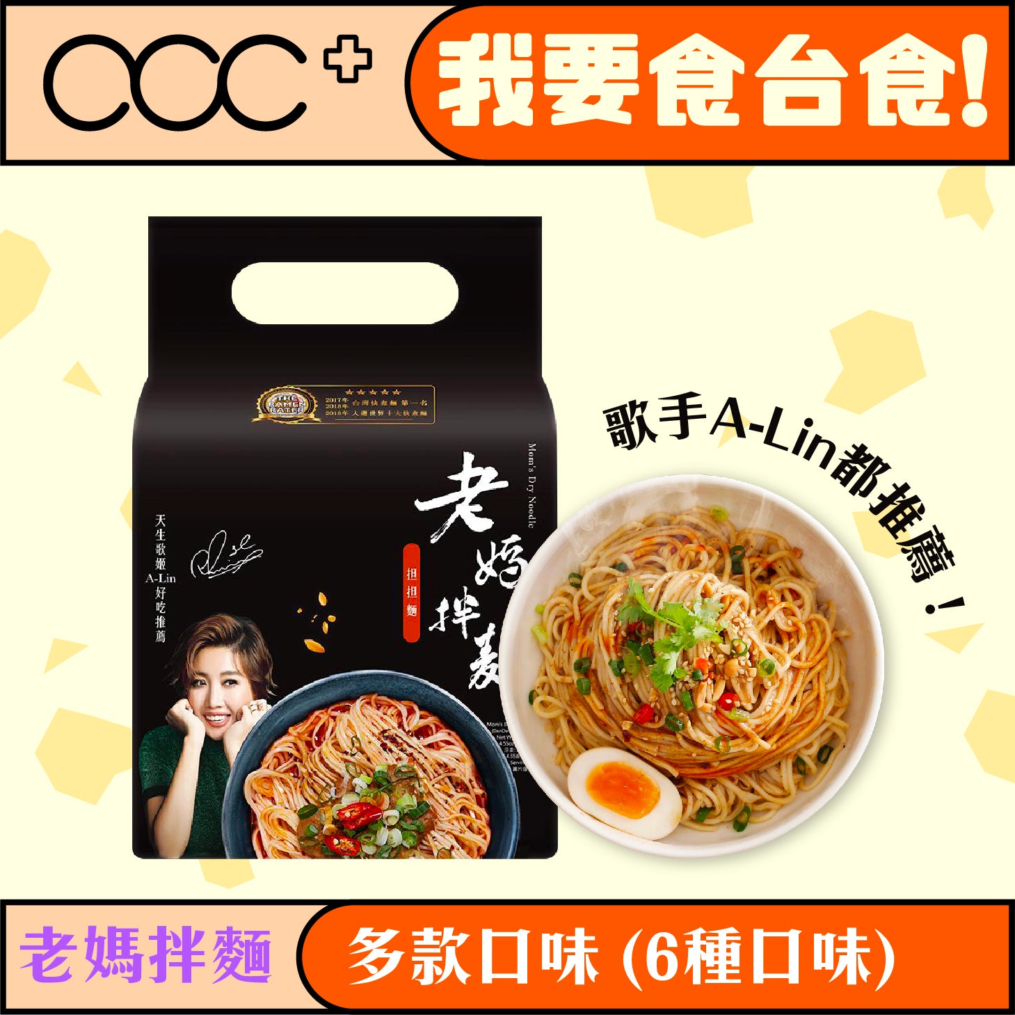 老媽拌麵 A-Lin 推薦