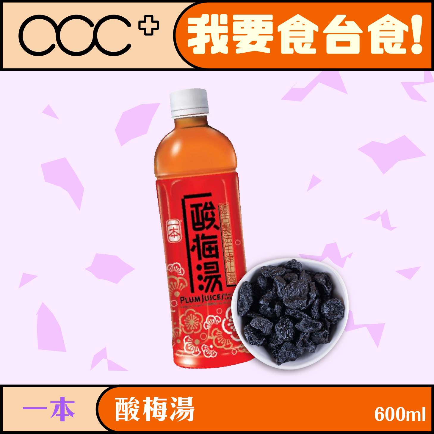 A sour plum soup 600ml