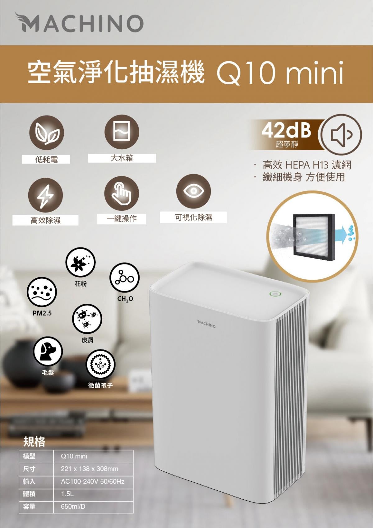 Machino - Q10 Mini 空氣淨化抽濕機