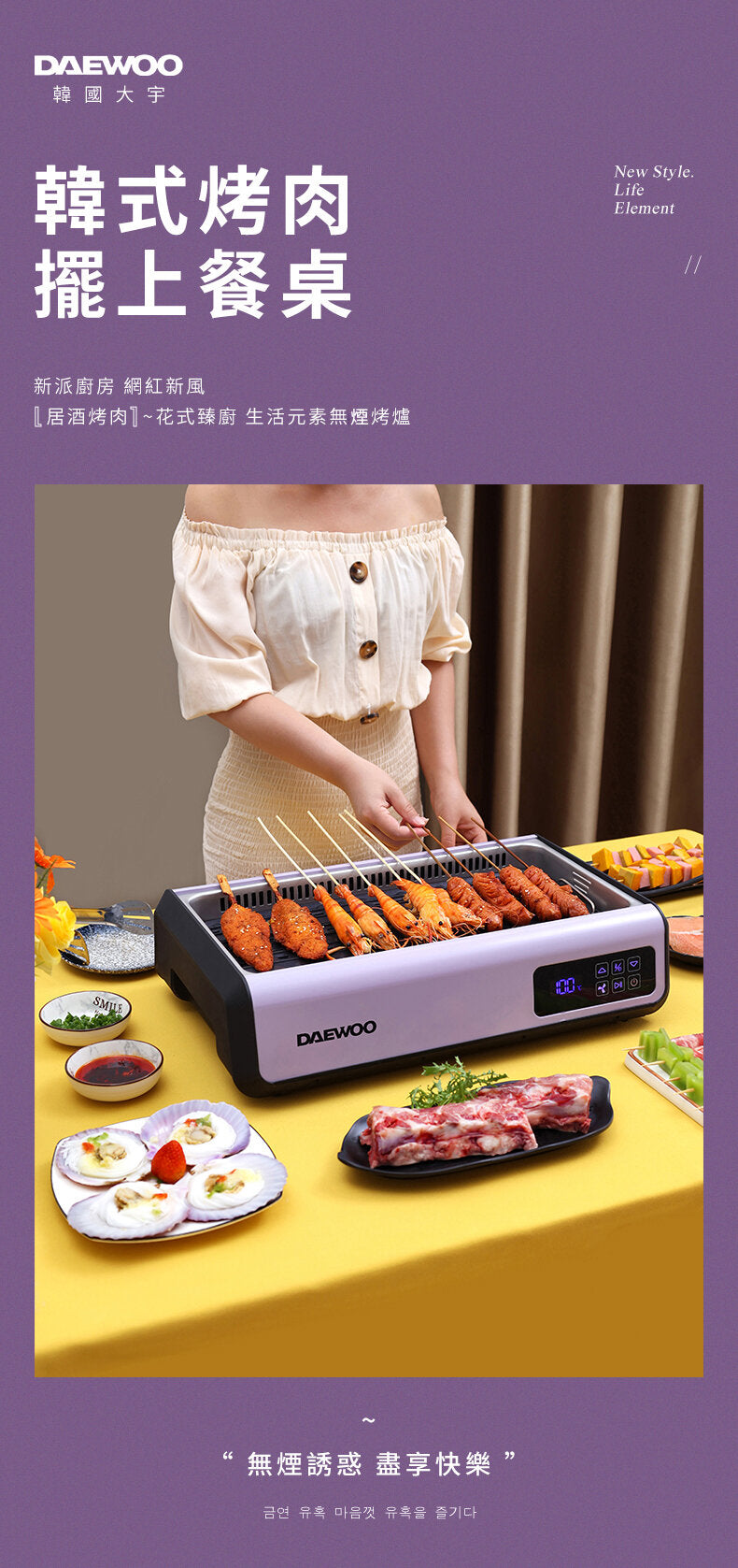 DAEWOO - South Korea Daewoo S19 Korean smokeless barbecue grill|Electric grill pan|Electric hot plate|Fireless cooking|No oil smoke