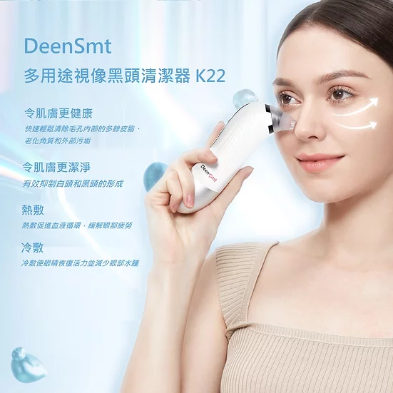 Deensmt - 視像黑頭清潔器 K22|黑頭機|粉刺機|毛孔護理|可視|冷熱敷