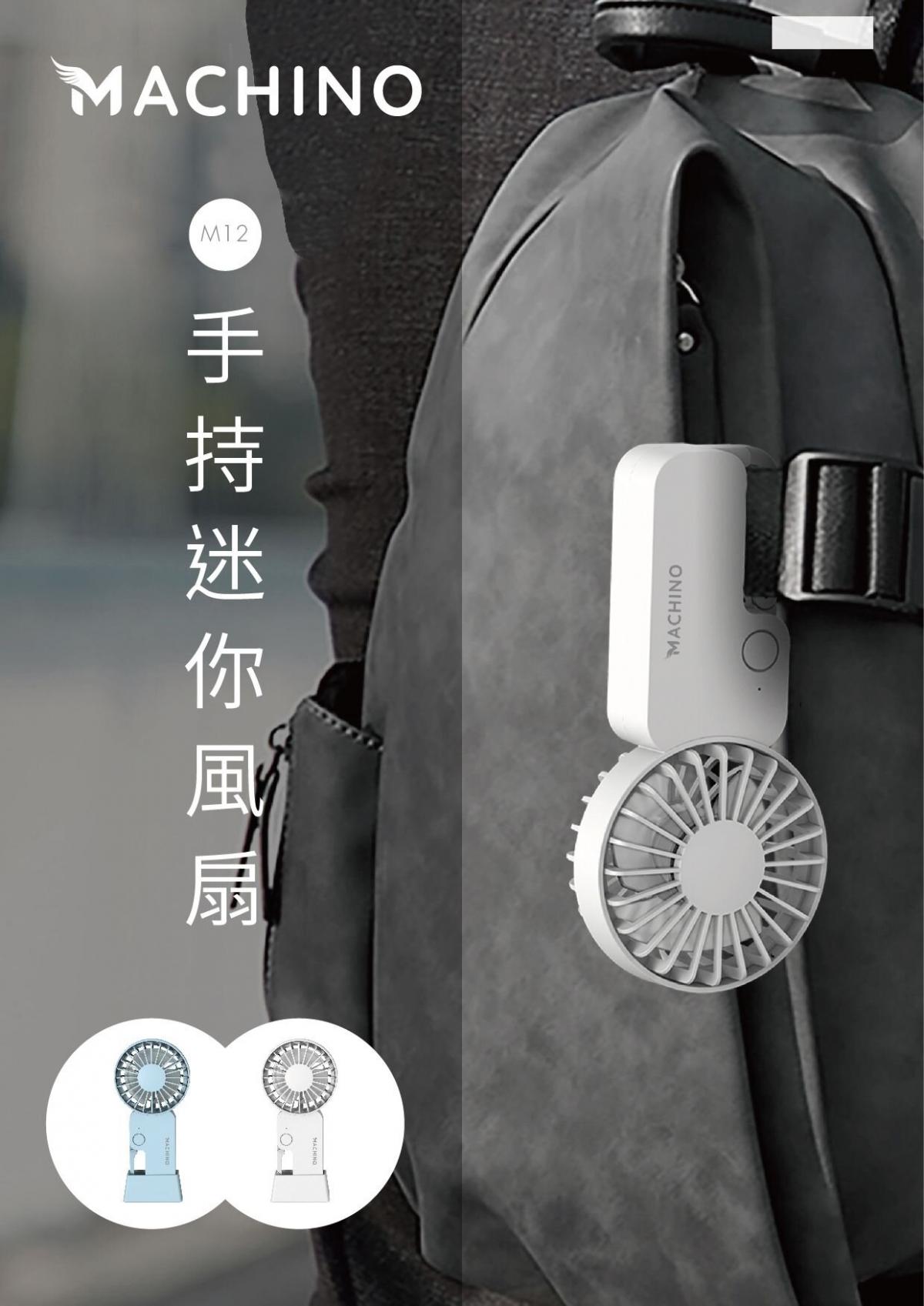 Machino - M12 handheld mini fan|USB rechargeable|wireless|portable|hook|handheld|hands-free|stand