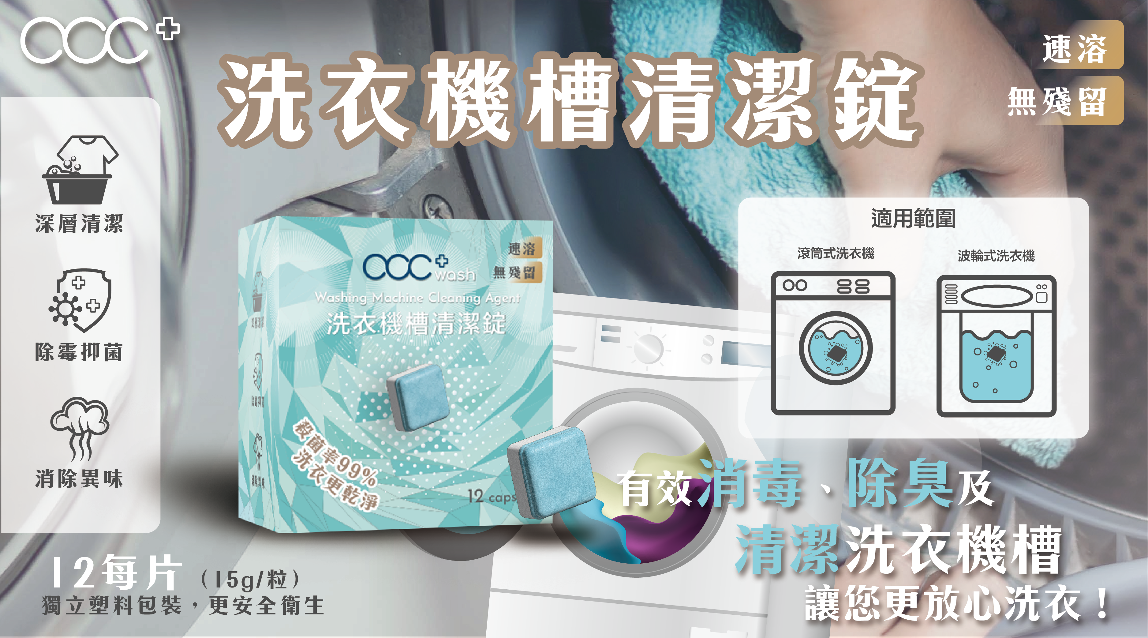 洗衣機機槽含菌量普遍超標😱 有acc+ wash就唔洗驚😎💦