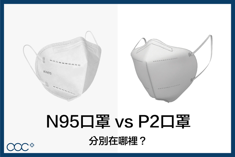 【accmask】P2口罩是甚麼口罩？