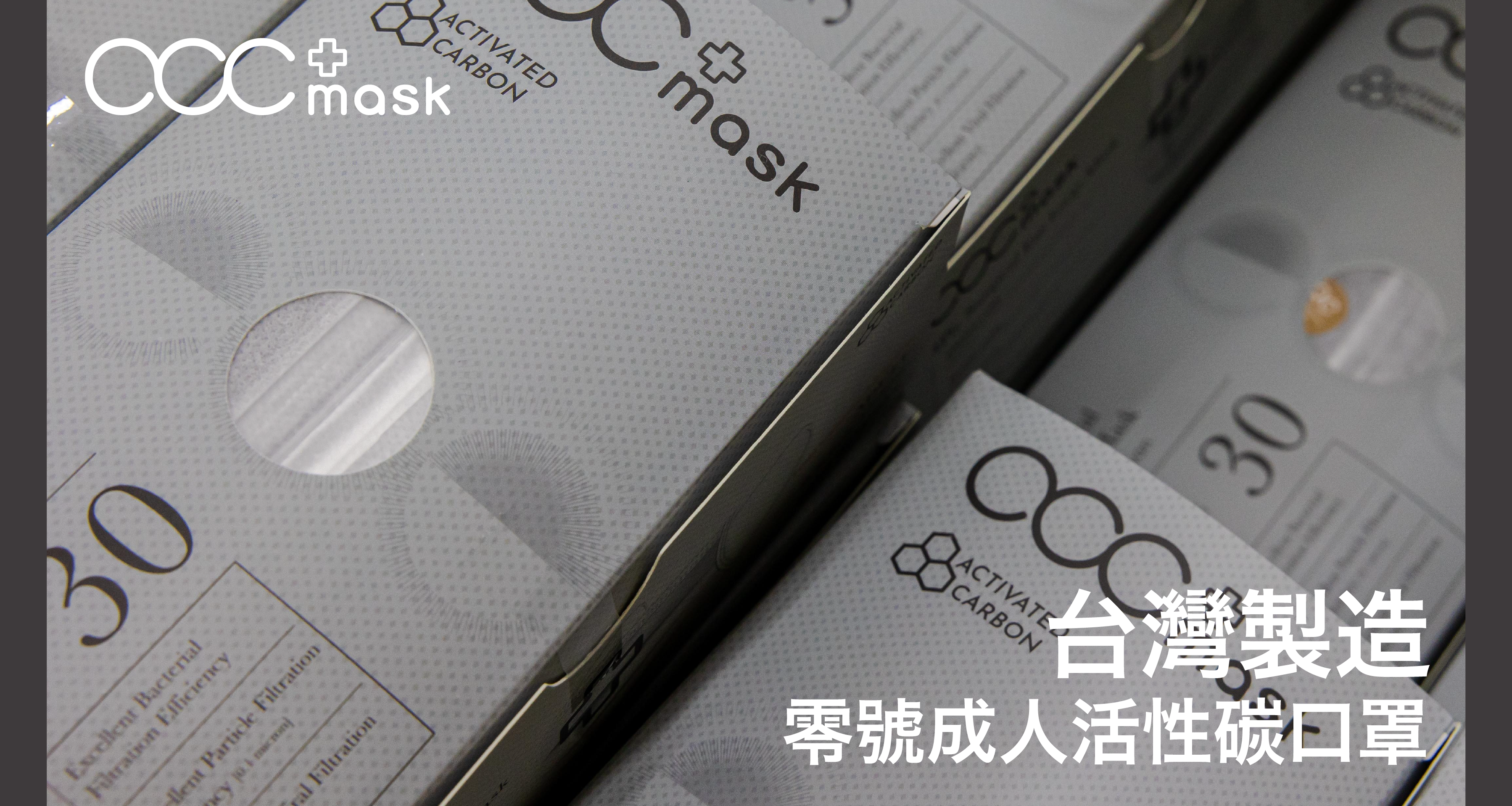 【accmask】除臭活性碳口罩，給你前所未有的清新！
