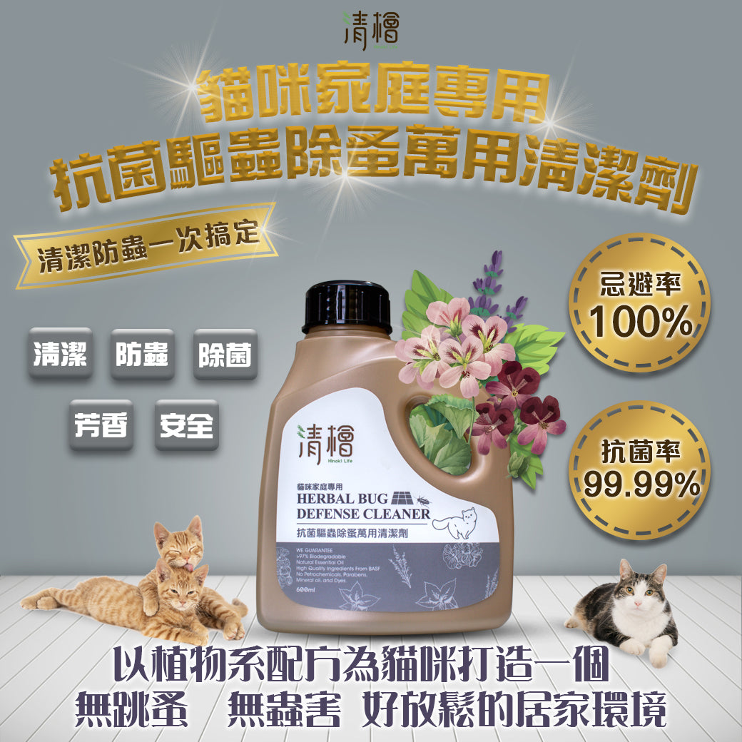 清檜 抗菌驅蟲除蚤萬用清潔劑600ML (貓咪家庭專用)