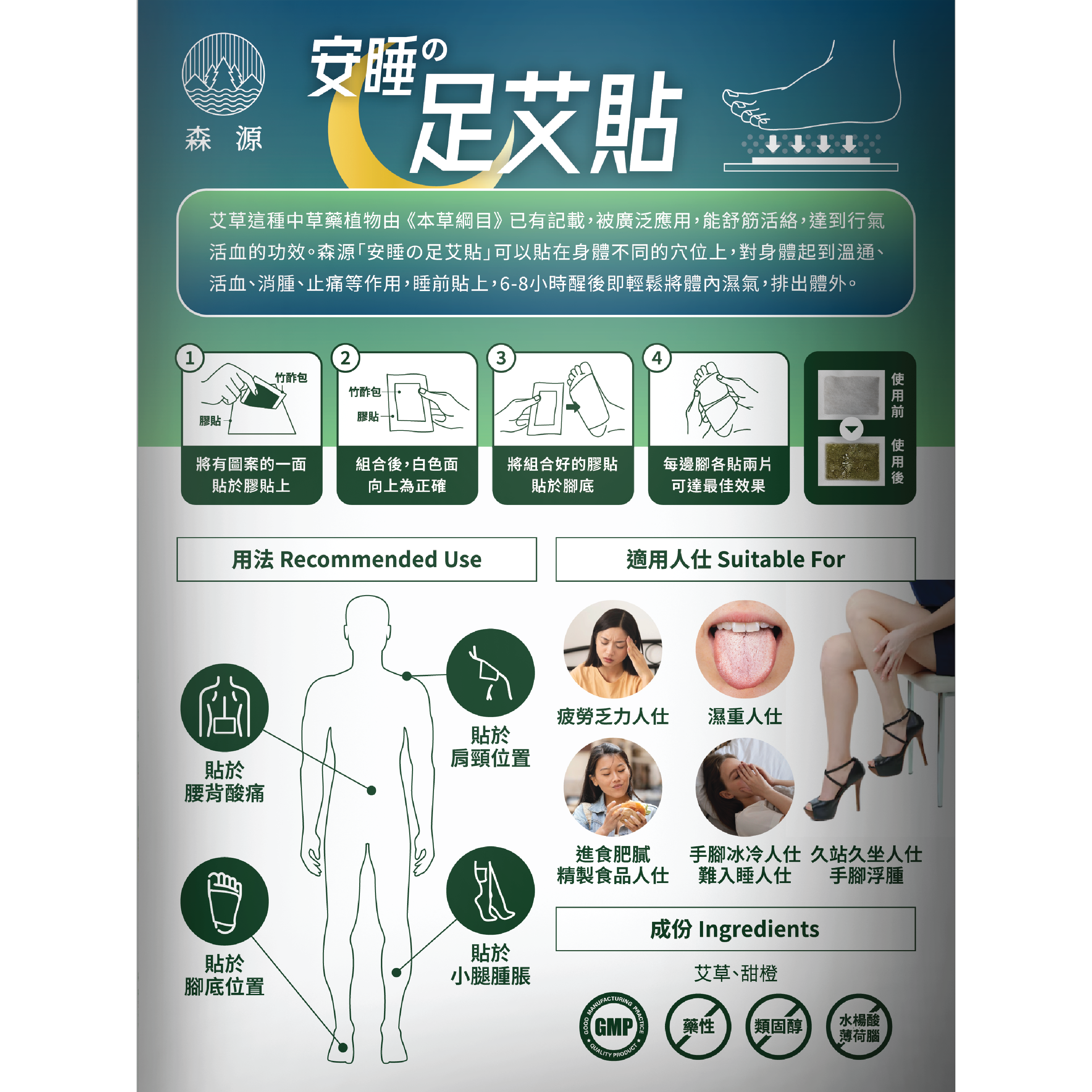森源 安睡足艾貼