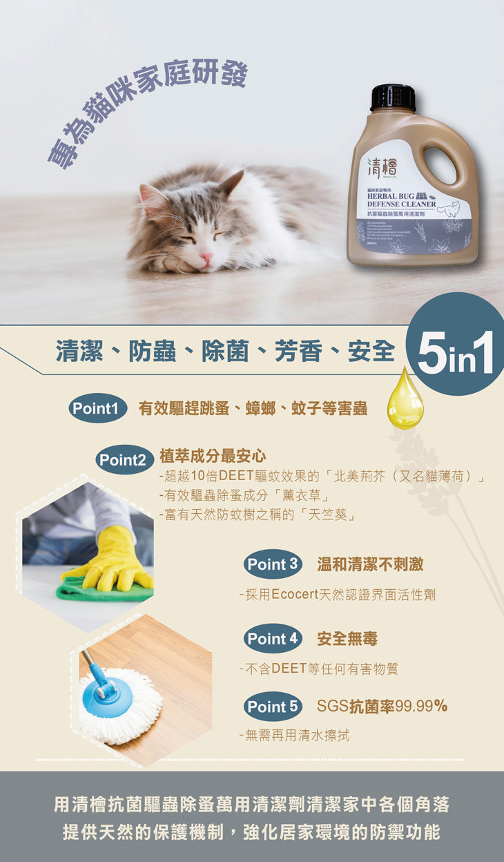 Qinghui antibacterial, insect repellent and flea all-purpose cleaner 600ML (for cats and families)