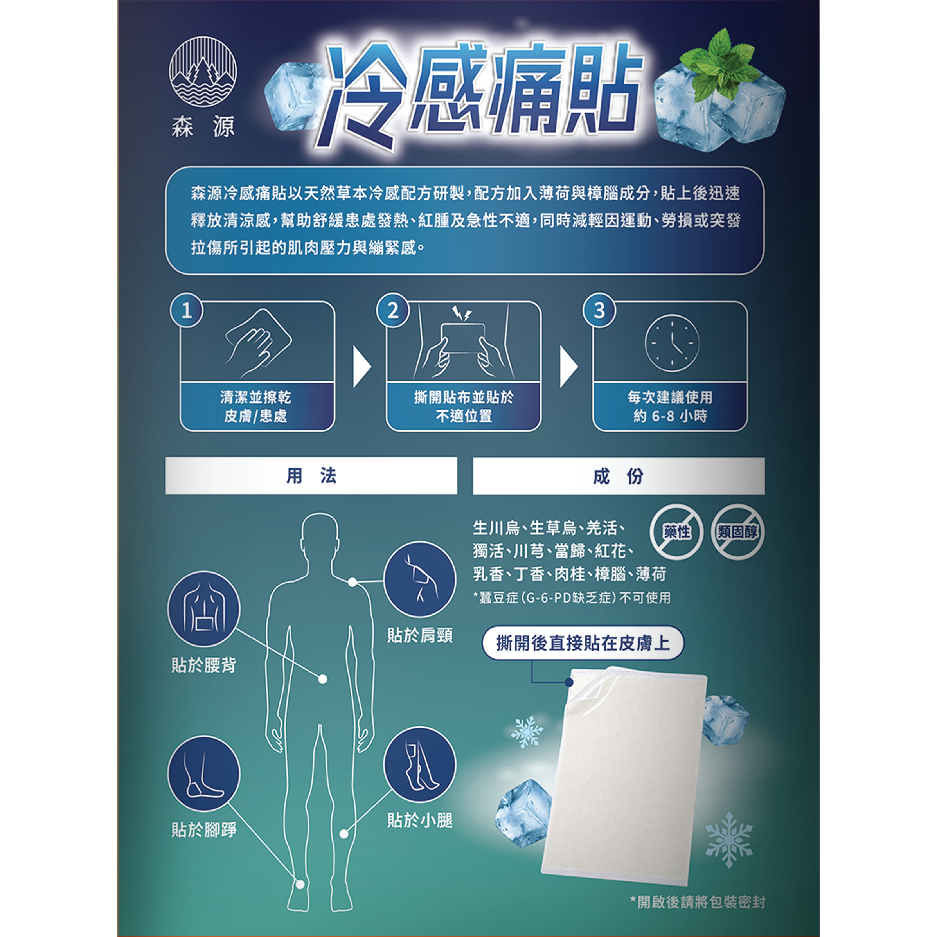 森源 冷感痛貼