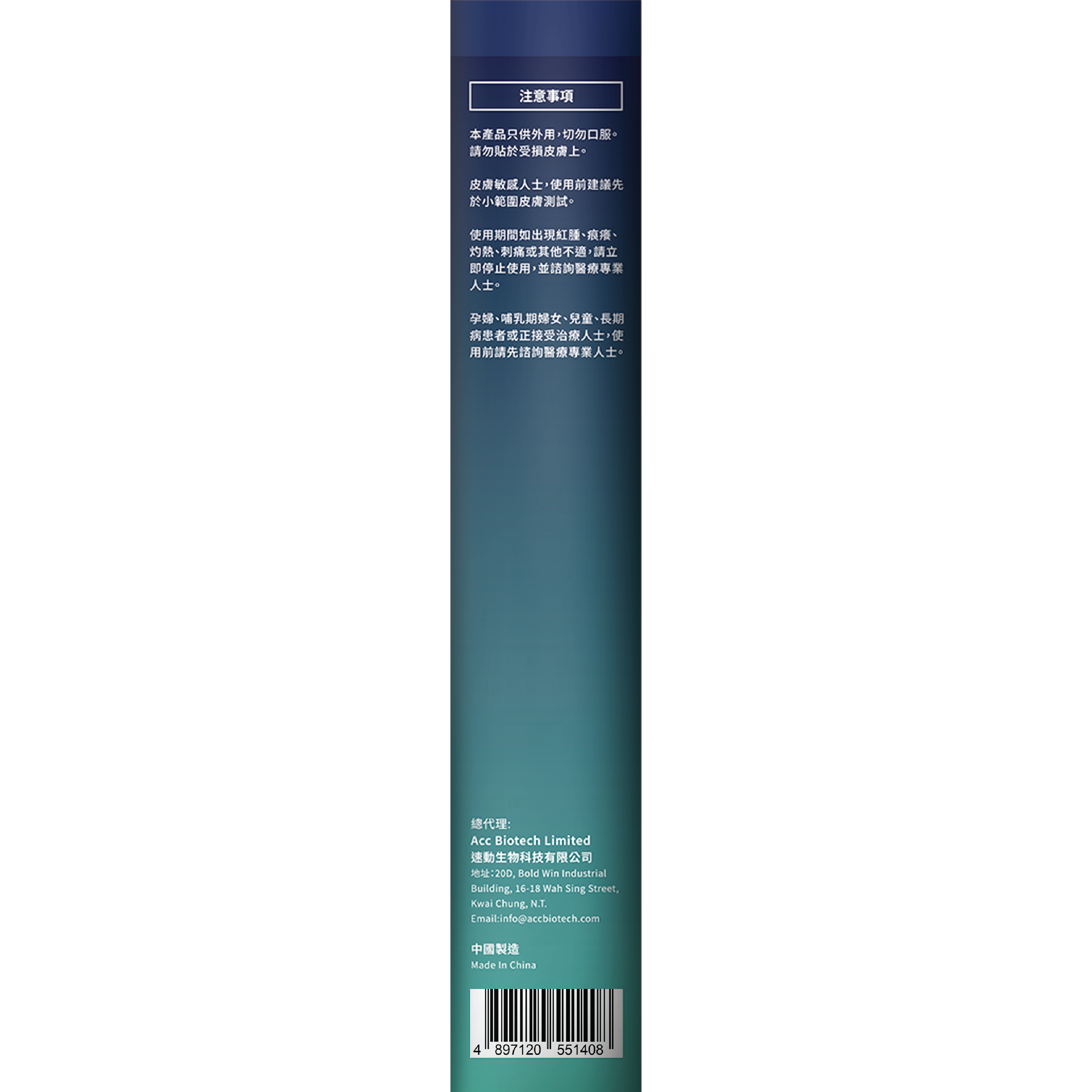 森源 冷感痛貼