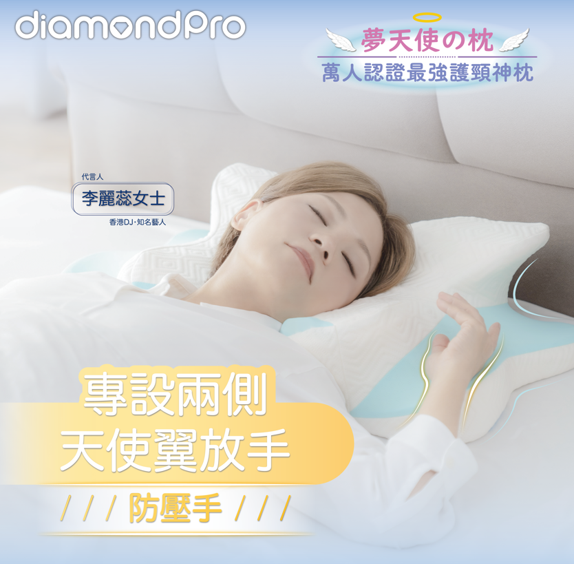 Diamondpro - 夢天使之枕