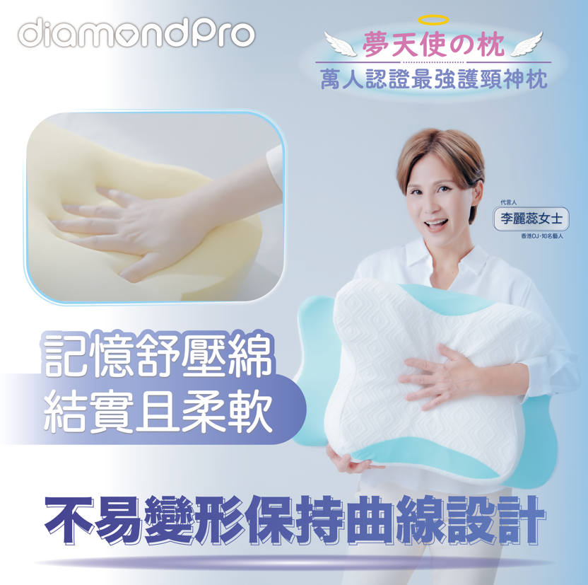 Diamondpro - 夢天使之枕