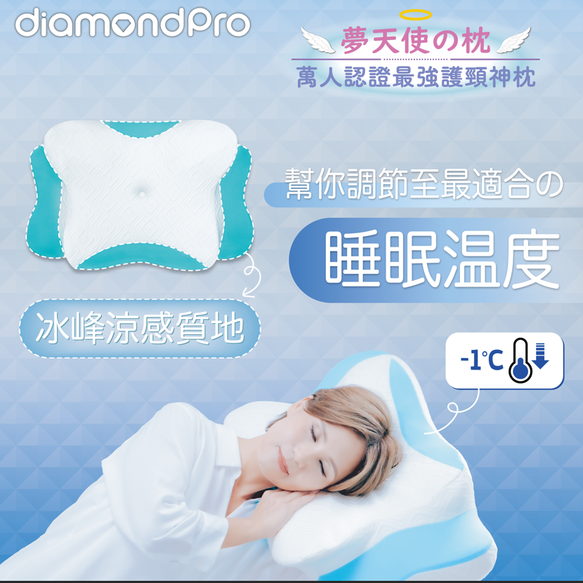 Diamondpro - 夢天使之枕