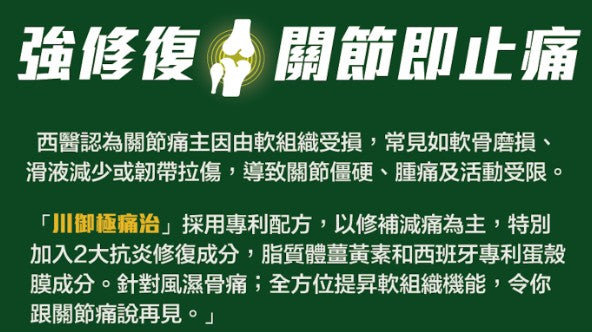 川御 極痛治