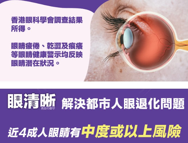 川御 眼清晰