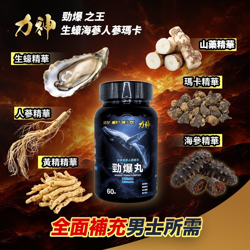 力神 勁爆丸