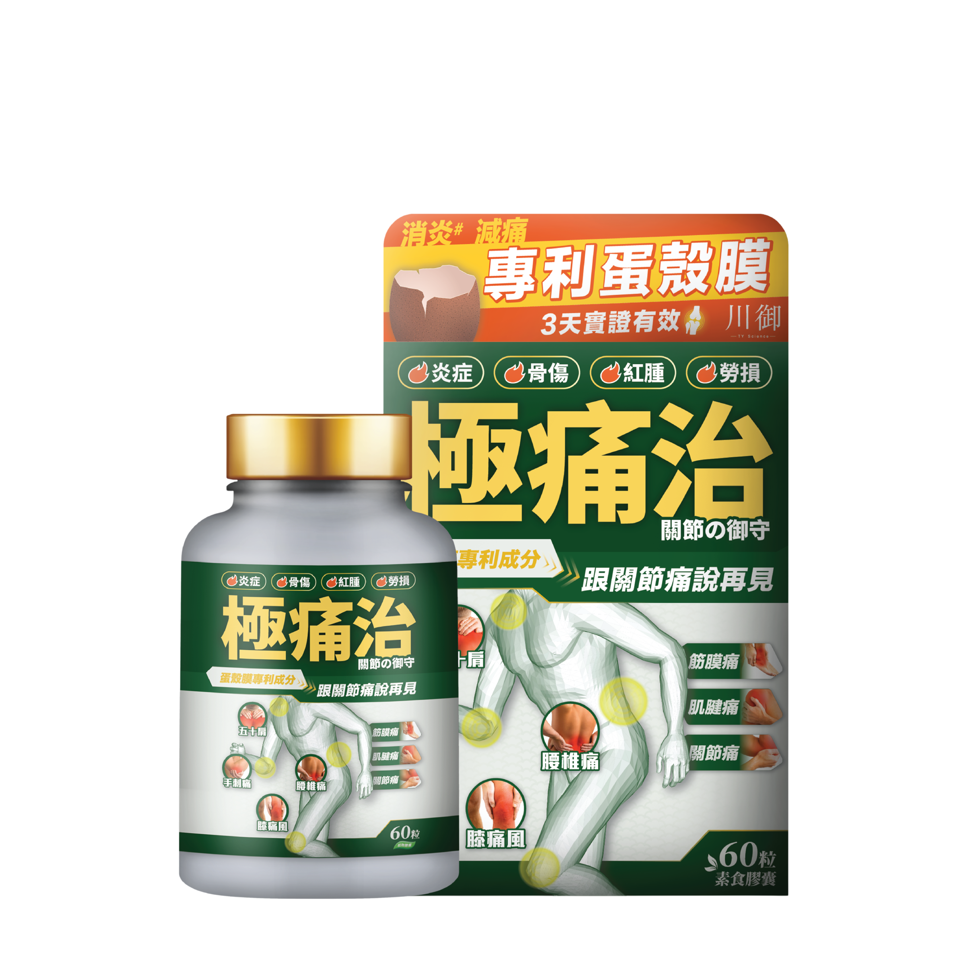 川御 極痛治
