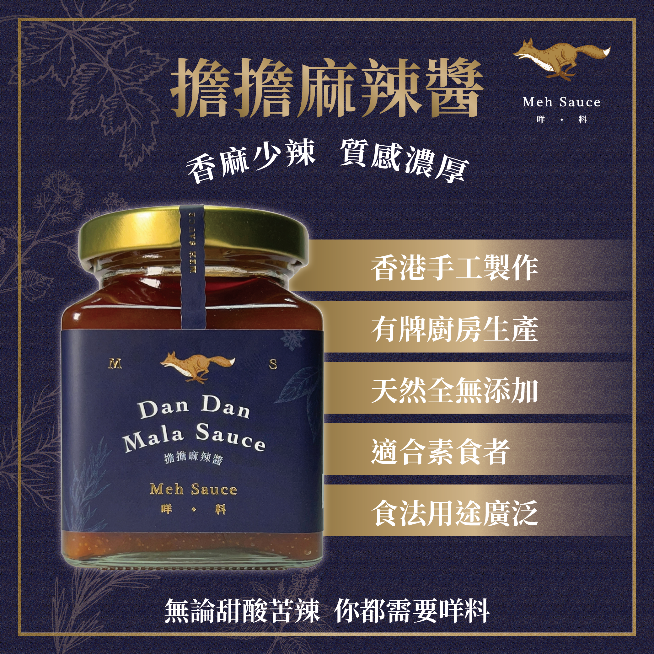 Meh Sauce 🦊 Dandan Spicy Sauce
