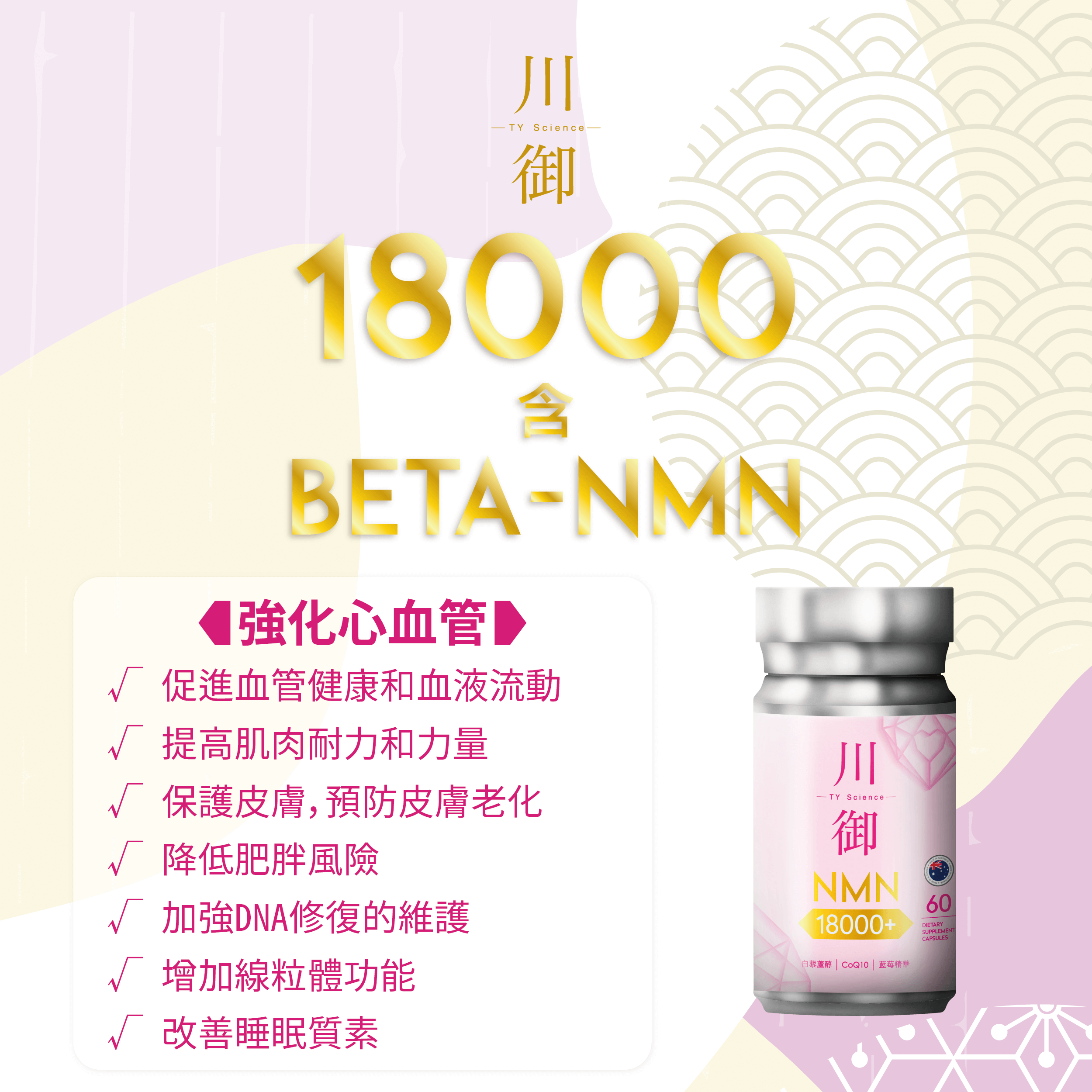 Active version Chuanyu NMN18000+ active version (60 capsules) allows you to travel through time and delay aging. Produced in an Australian GMP factory