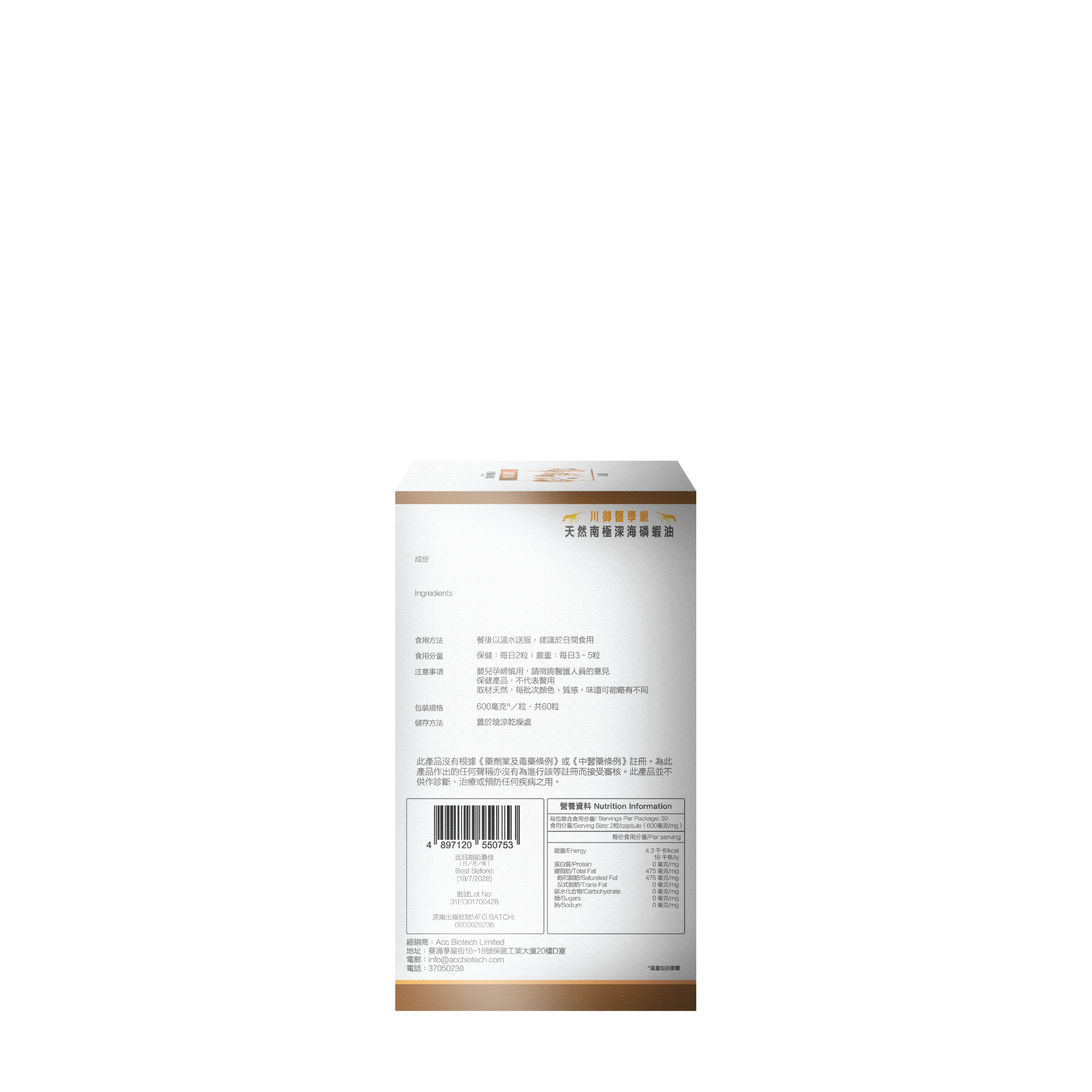 川御 南極磷蝦油 Omega-3 魚油