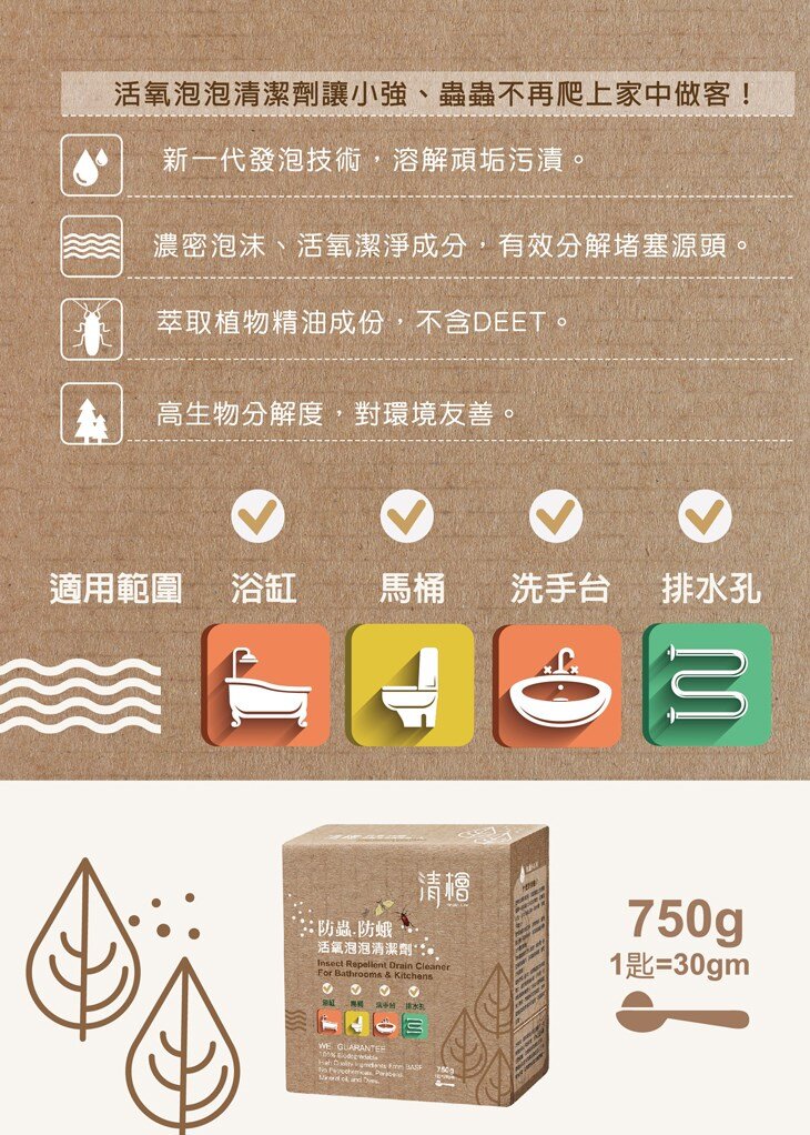 清檜-防蟲.防蛾防蝨活氧泡泡清潔劑 (750g)