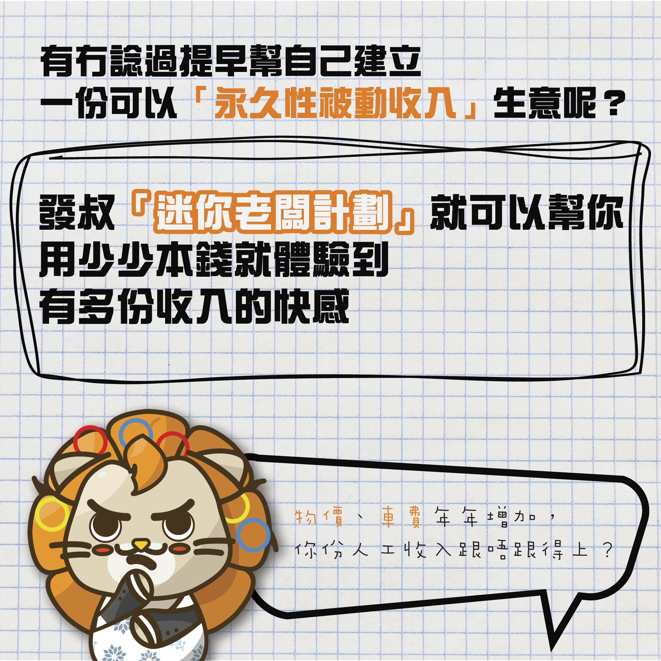 Fa Shu's "Mini Boss" Program丨Earn "Permanent Passive Income"丨More than 1,000 people have applied to join