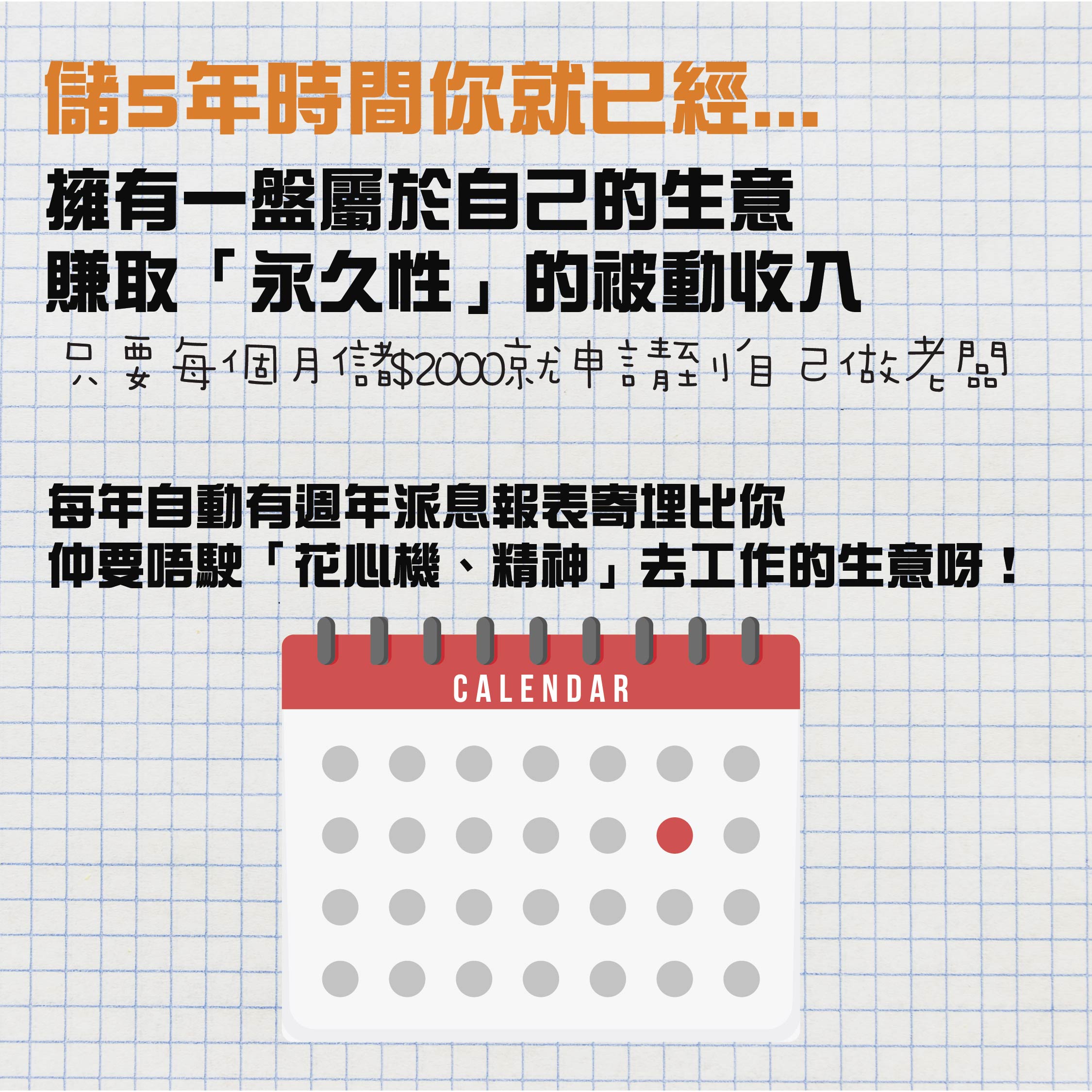 發叔「迷你老闆」計劃丨賺取「永久被動收入」丨超過1000人申請加入