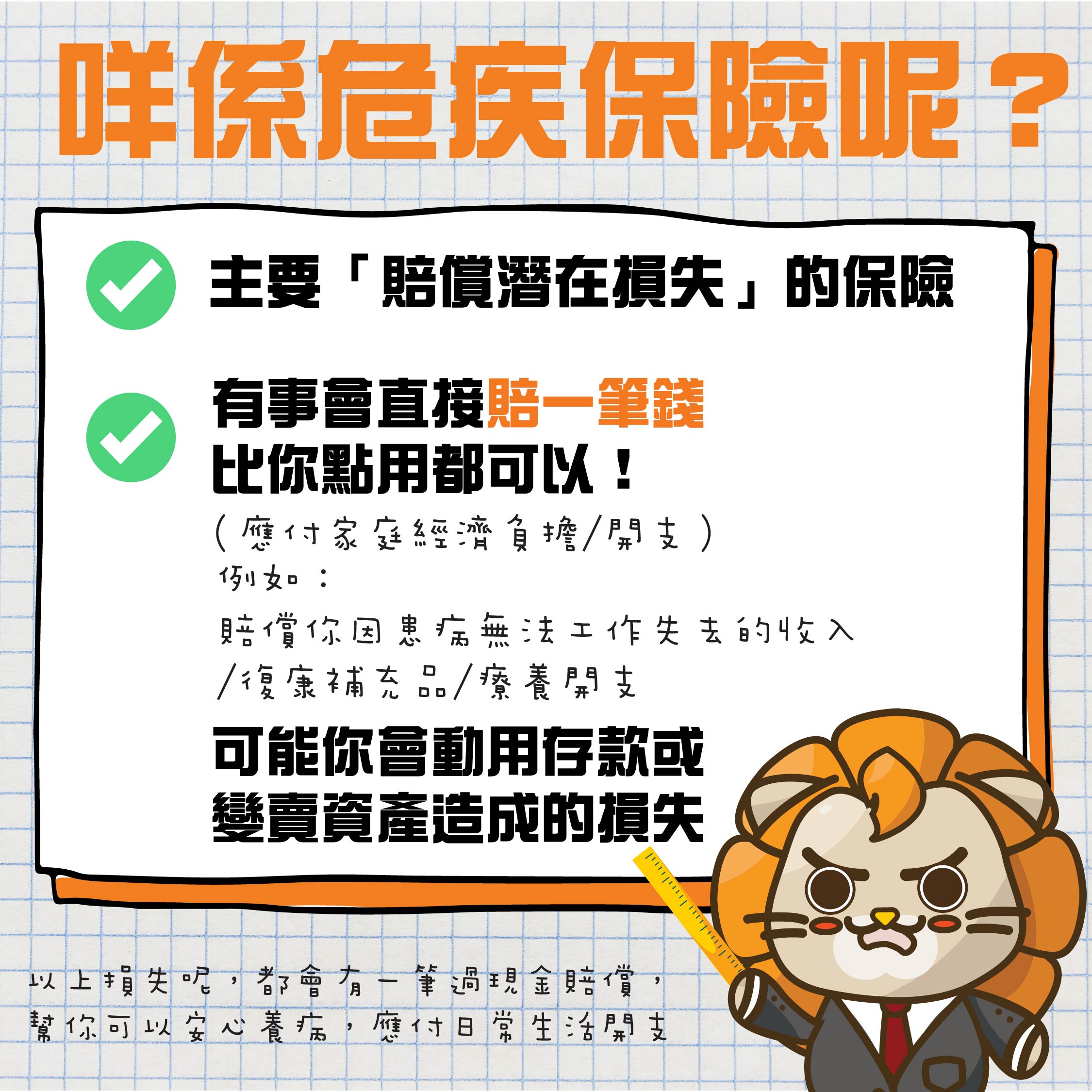 危疾保險丨有事賠償，冇事當儲錢丨每個人都需要危疾保傍身！