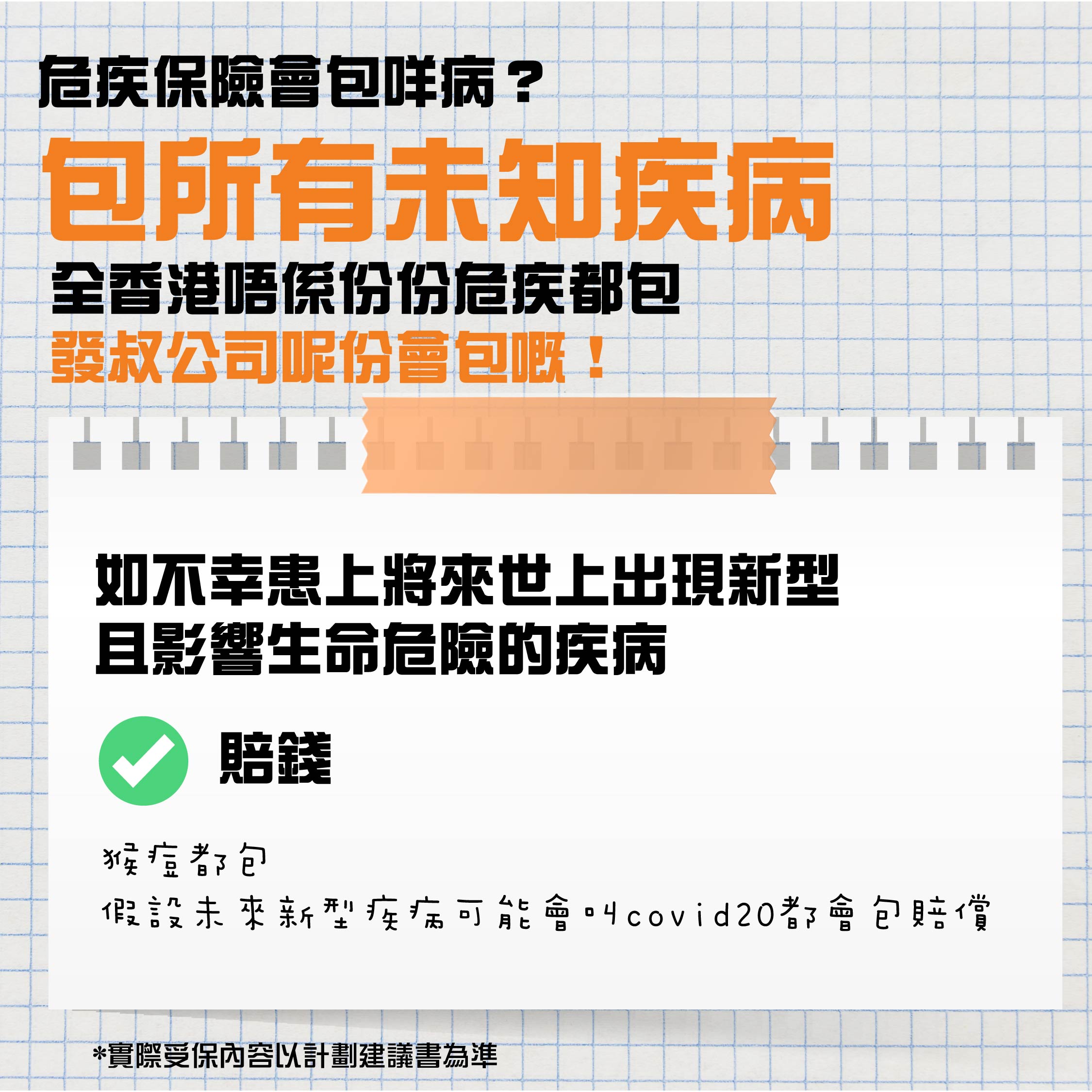 危疾保險丨有事賠償，冇事當儲錢丨每個人都需要危疾保傍身！