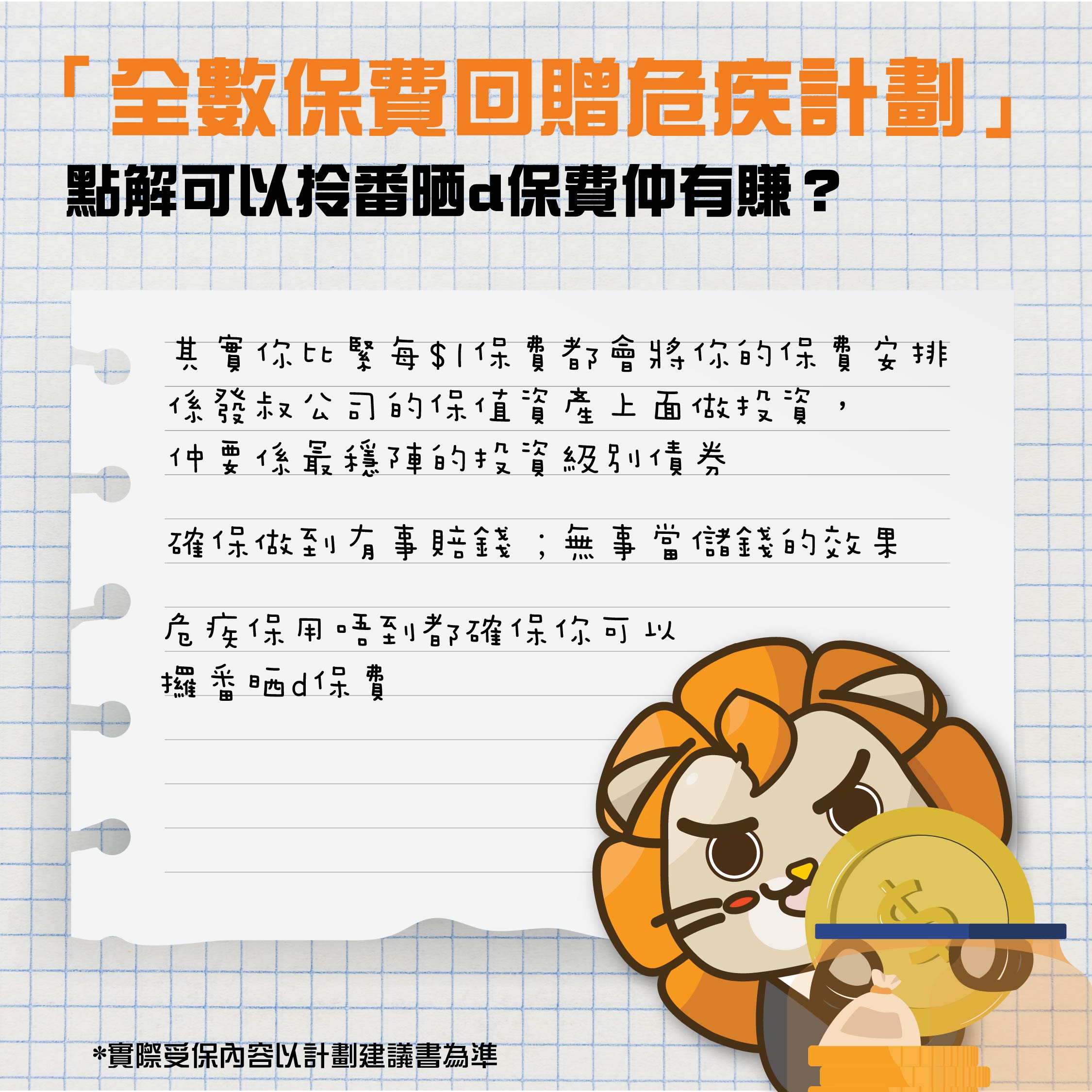 危疾保險丨有事賠償，冇事當儲錢丨每個人都需要危疾保傍身！