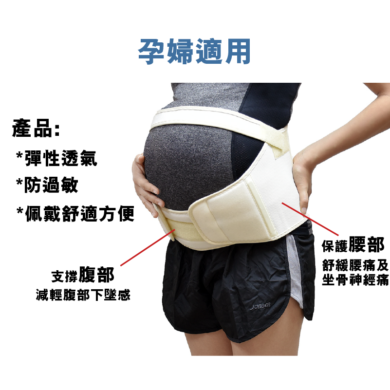 Medex maternity waist belt (B07)