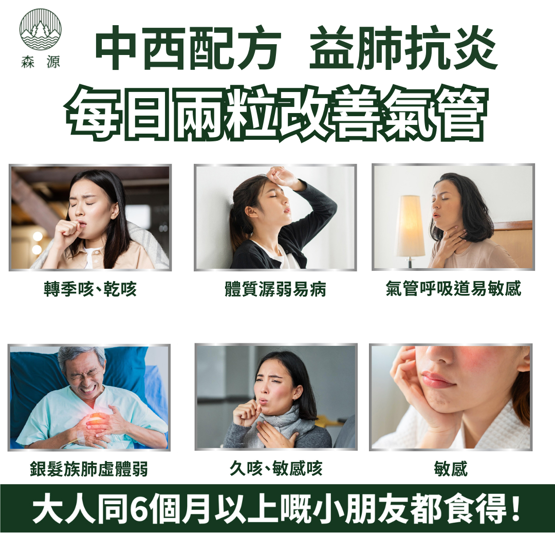 森源 鱷益肺