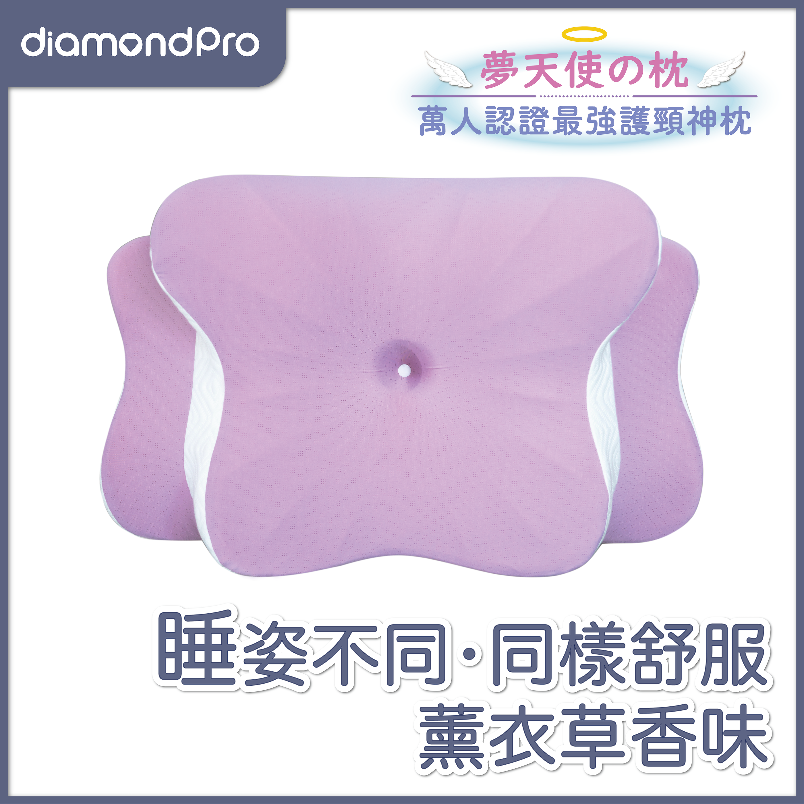 Diamondpro - 夢天使之枕