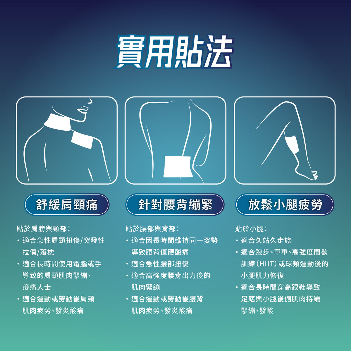 森源 冷感痛貼