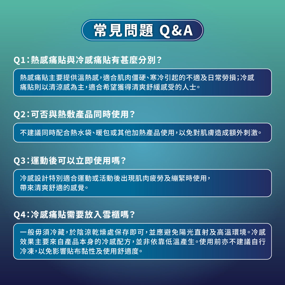 森源 冷感痛貼