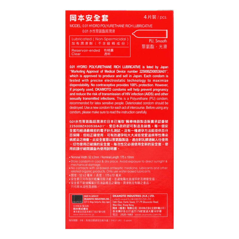 Hong Kong Version Okamoto 0.01 Super Lubricant Ultra Thin Condom (4 Pieces)