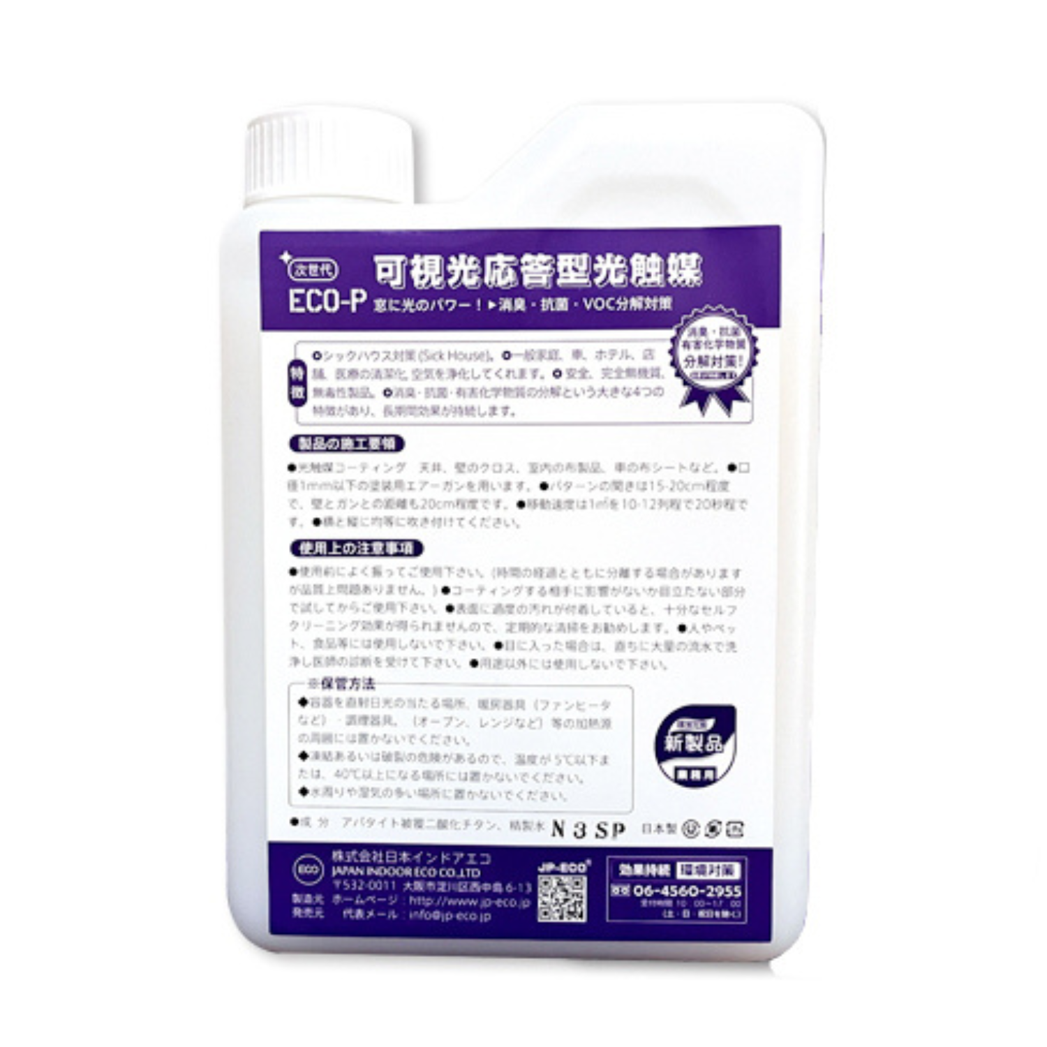 JP-ECO【Japanese Original】ECO-P Photocatalyst High Activity Visible Light Response Formaldehyde Scavenger (1kg) Powerful Purification Spray