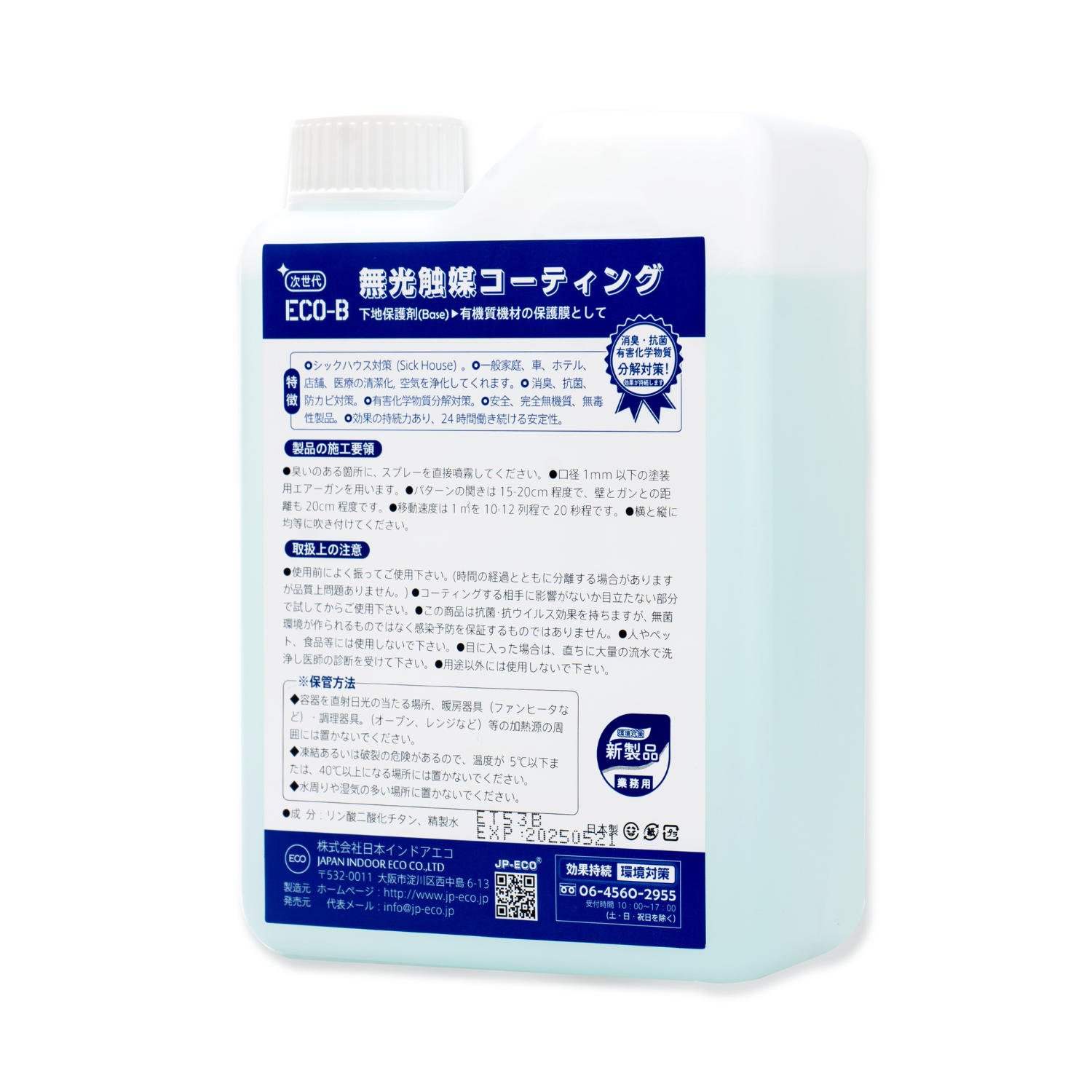 JP-ECO [Japanese original] ECO-B non-photocatalyst base layer ground protection agent (1kg) formaldehyde scavenger powerful purification spray 